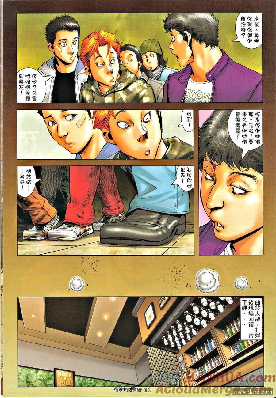 古惑仔 第1283回 第9页