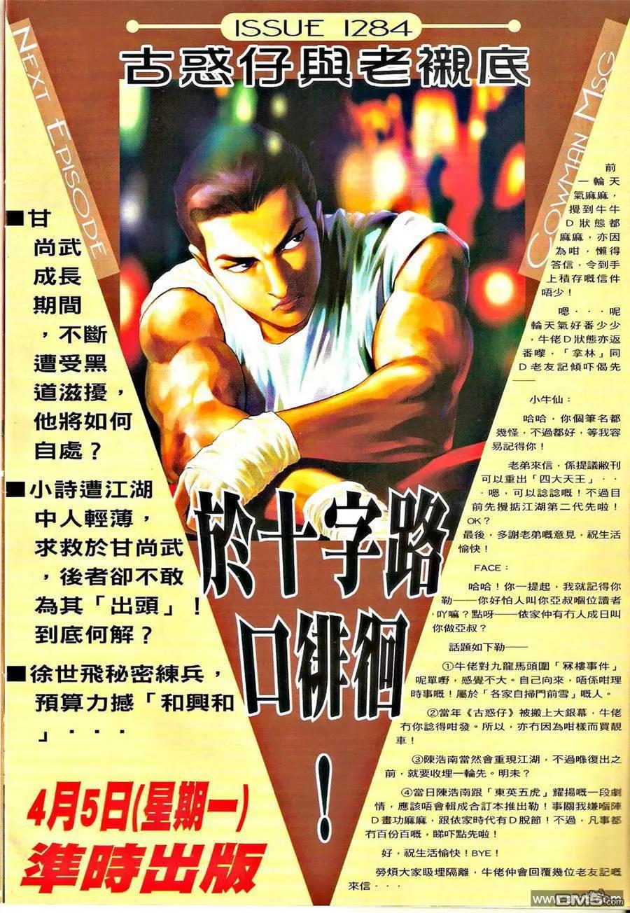 古惑仔 第1283回 第30页