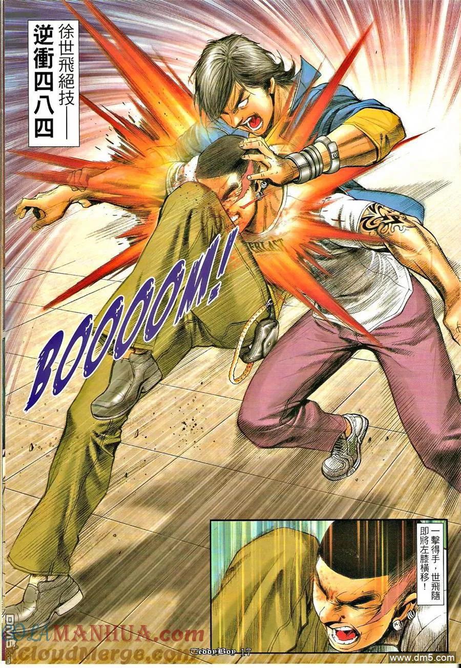 古惑仔 第1283回 第15页