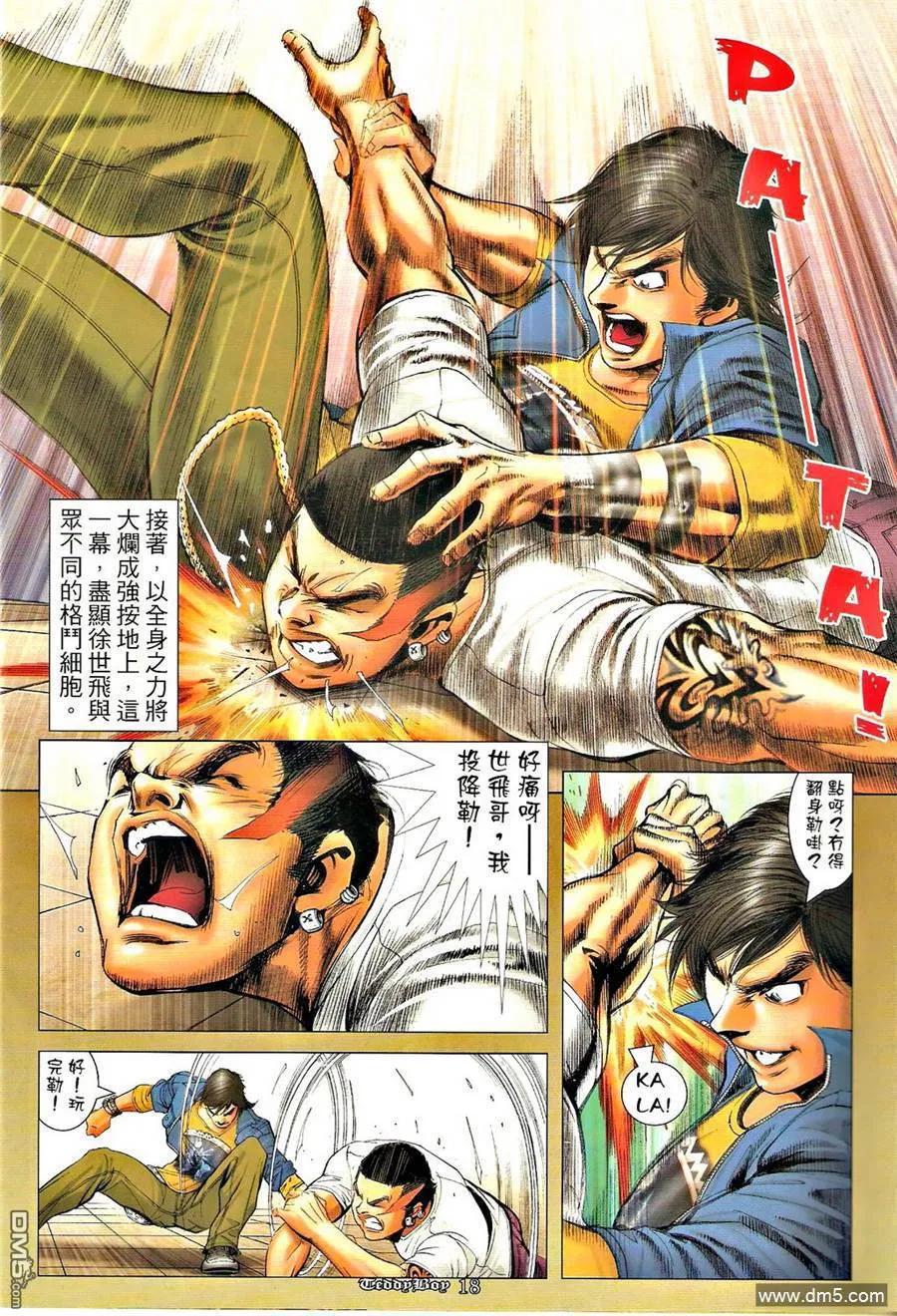 古惑仔 第1283回 第16页