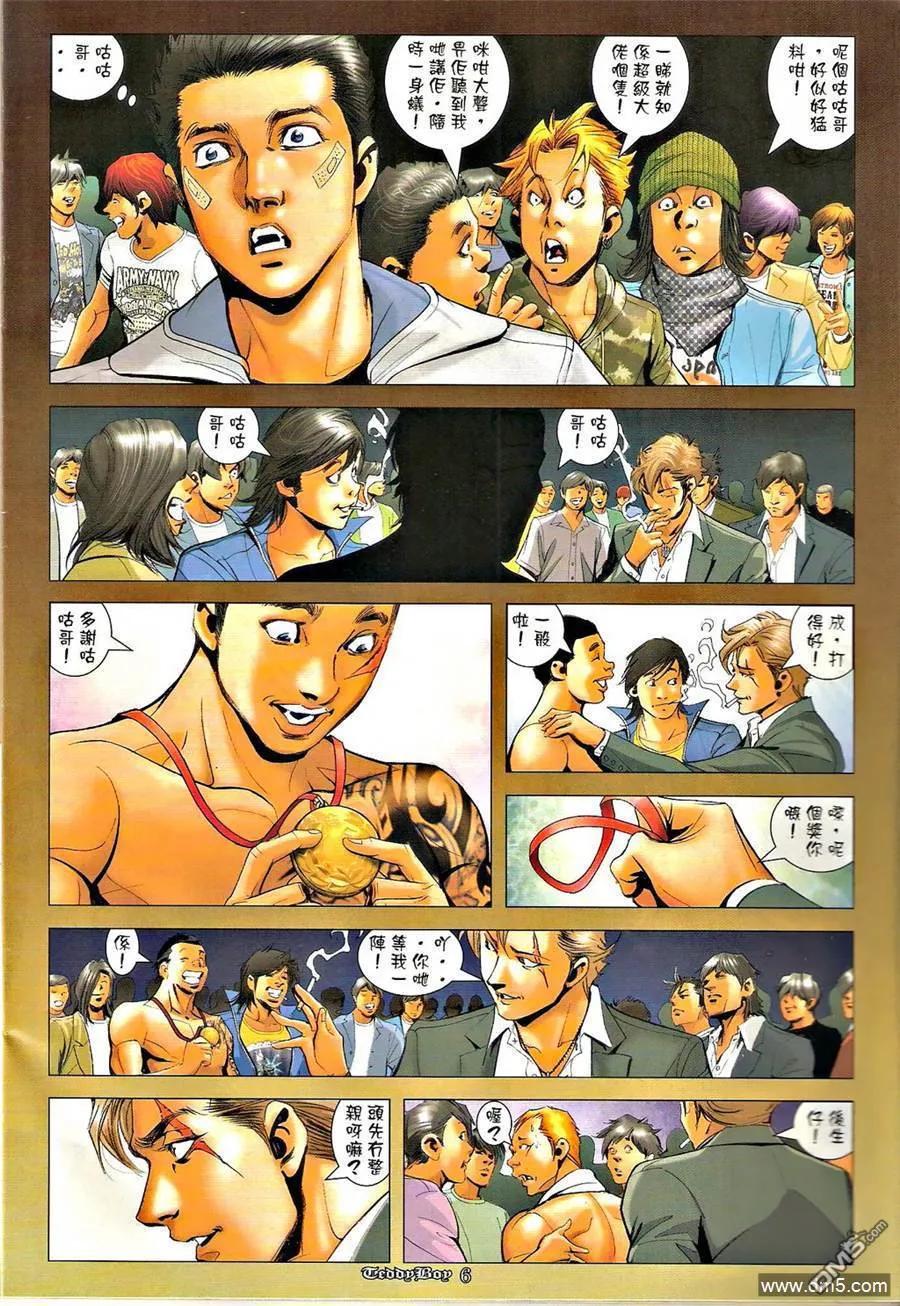 古惑仔 第1283回 第4页