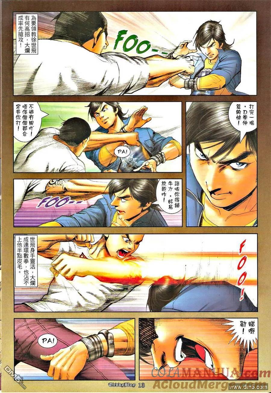 古惑仔 第1283回 第11页