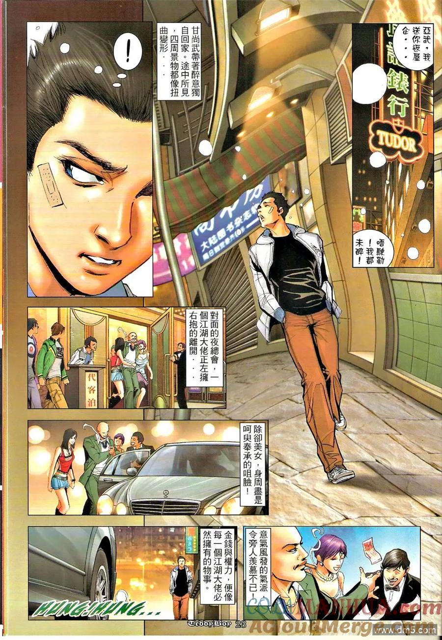 古惑仔 第1283回 第21页
