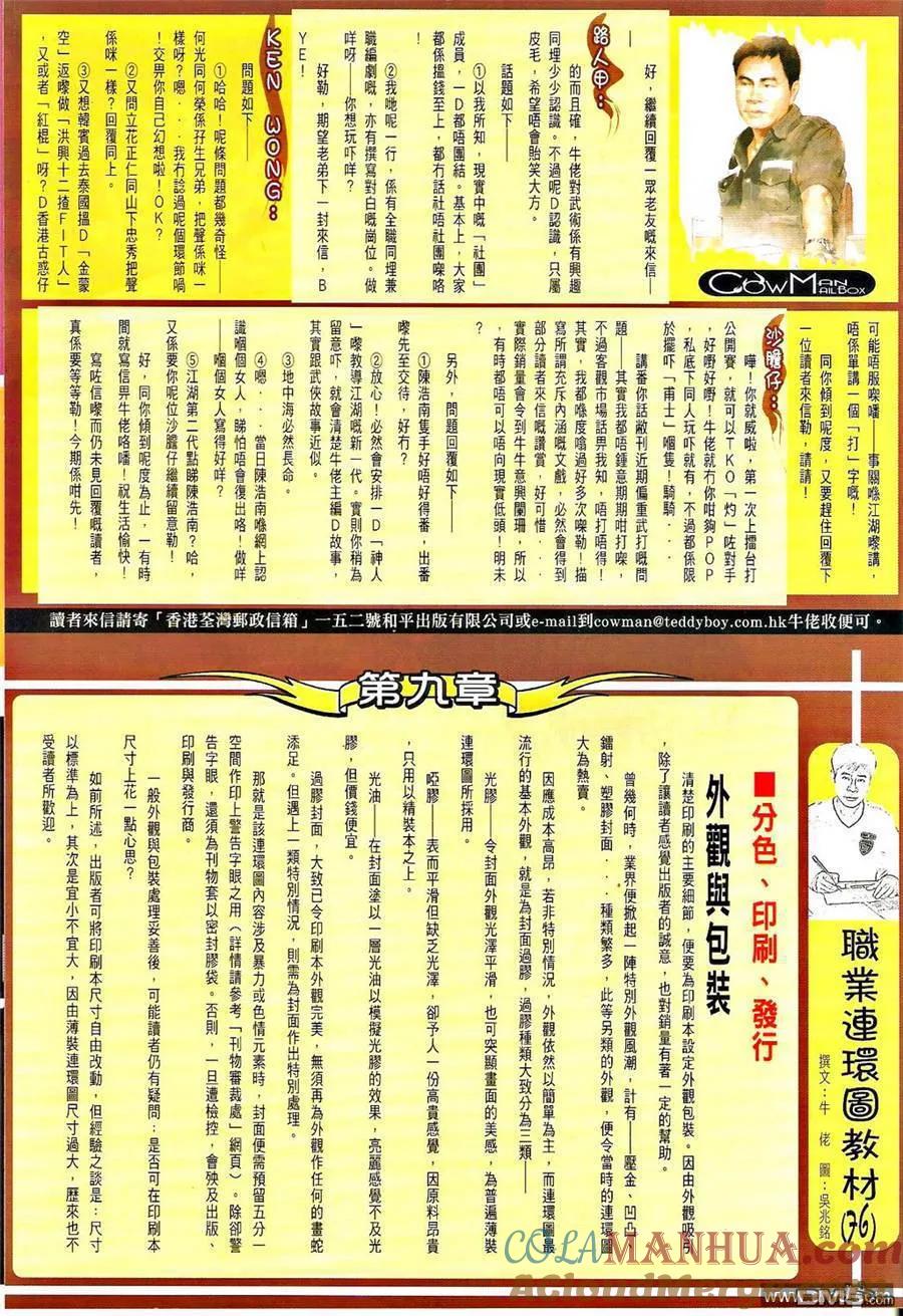古惑仔 第1283回 第31页