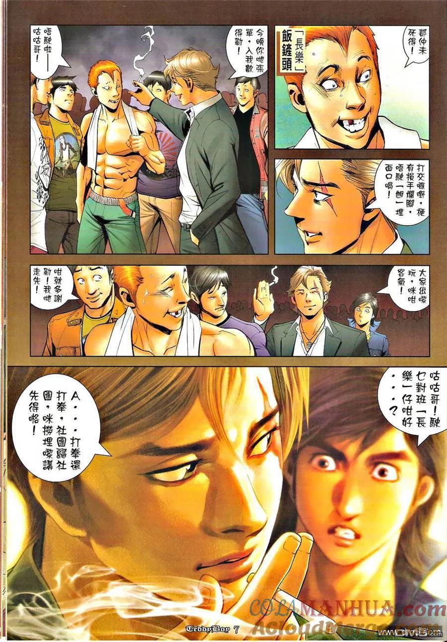 古惑仔 第1283回 第5页