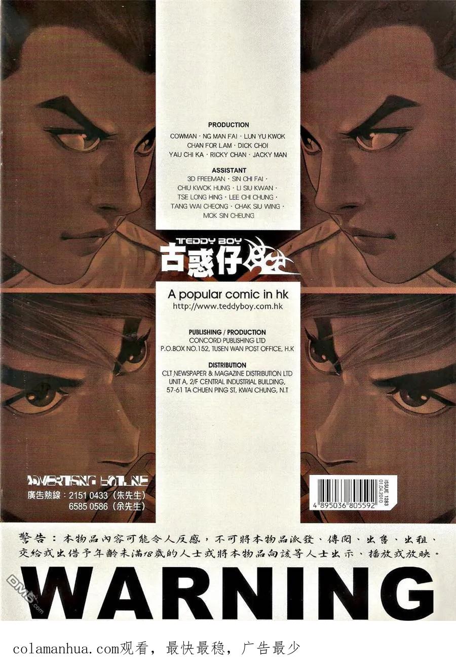 古惑仔 第1283回 第32页