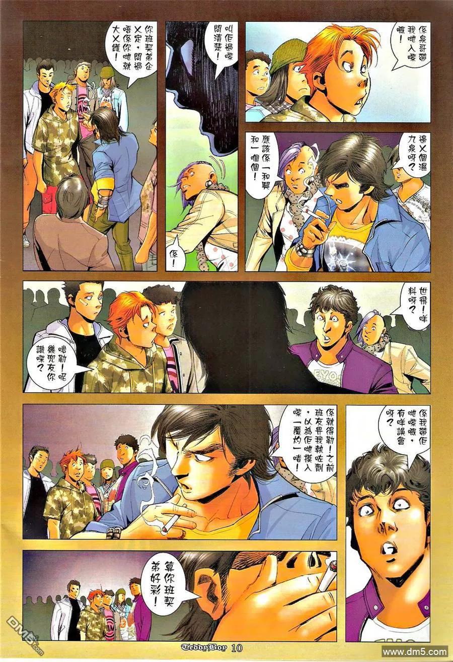 古惑仔 第1283回 第8页