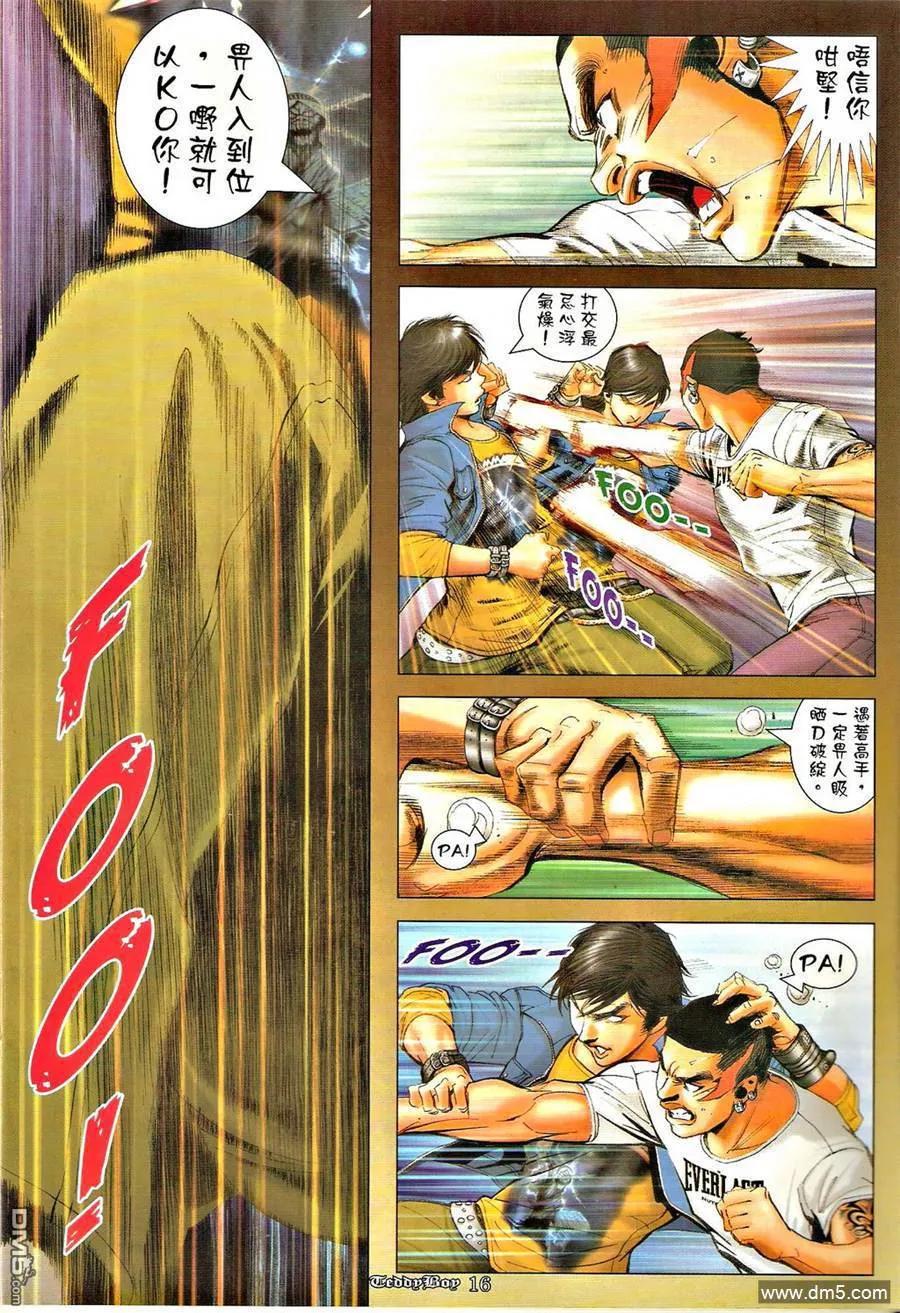 古惑仔 第1283回 第14页