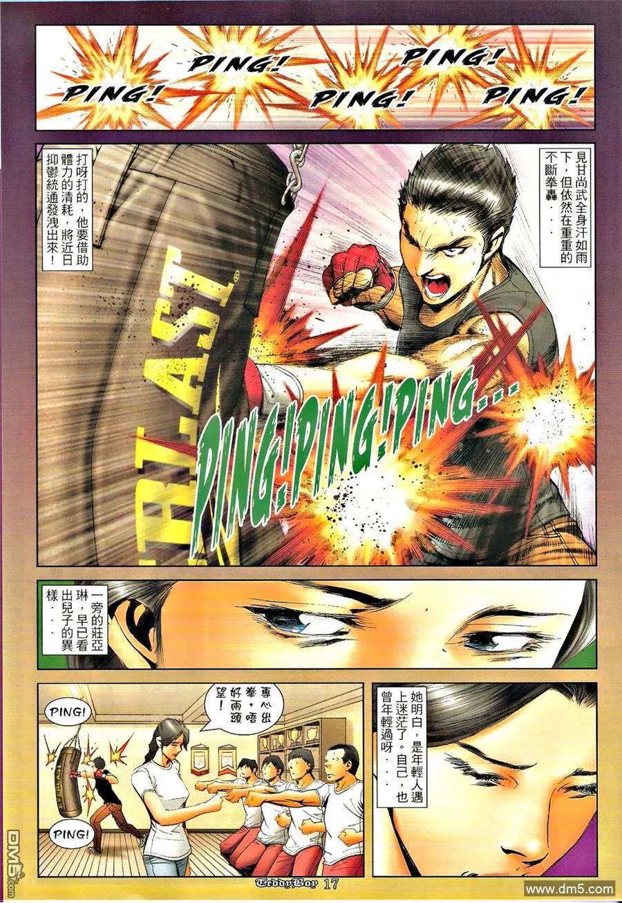古惑仔 第1284回 第16页