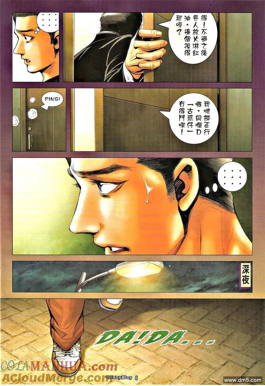 古惑仔 第1284回 第7页