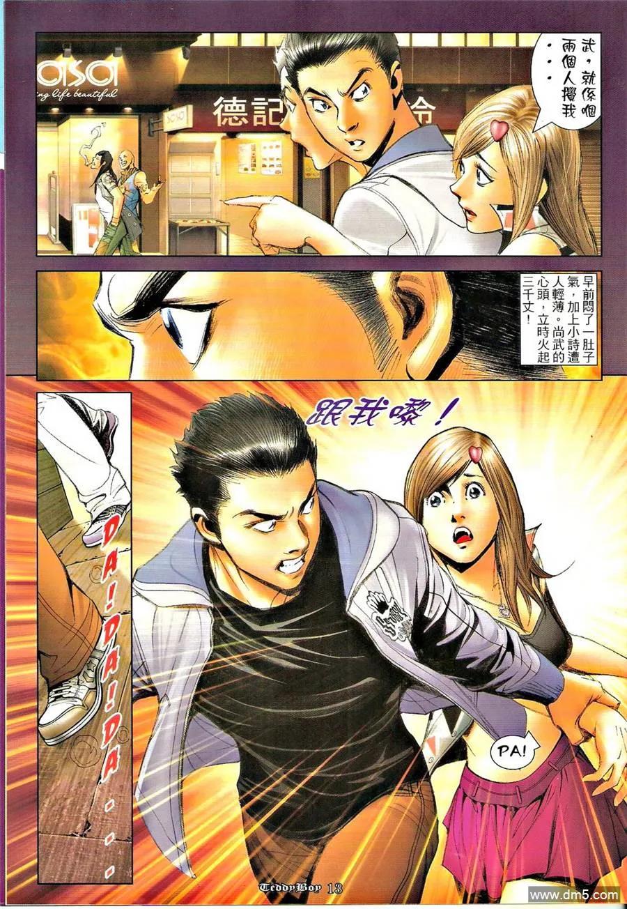 古惑仔 第1284回 第12页