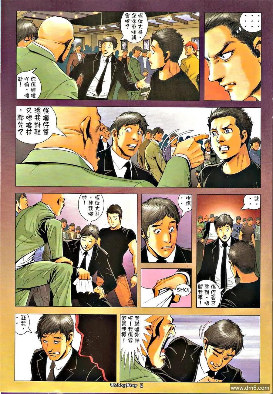 古惑仔 第1284回 第4页