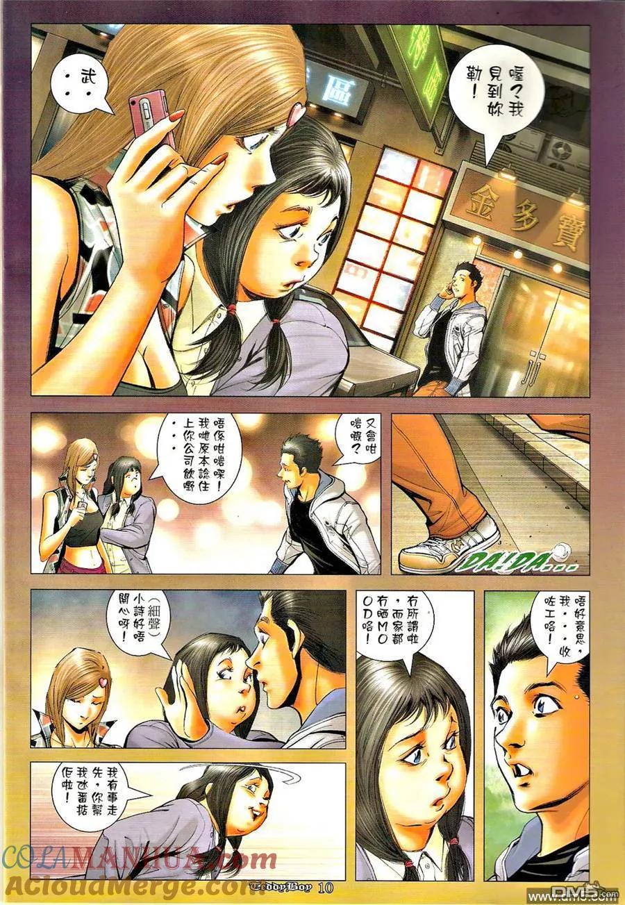 古惑仔 第1284回 第9页