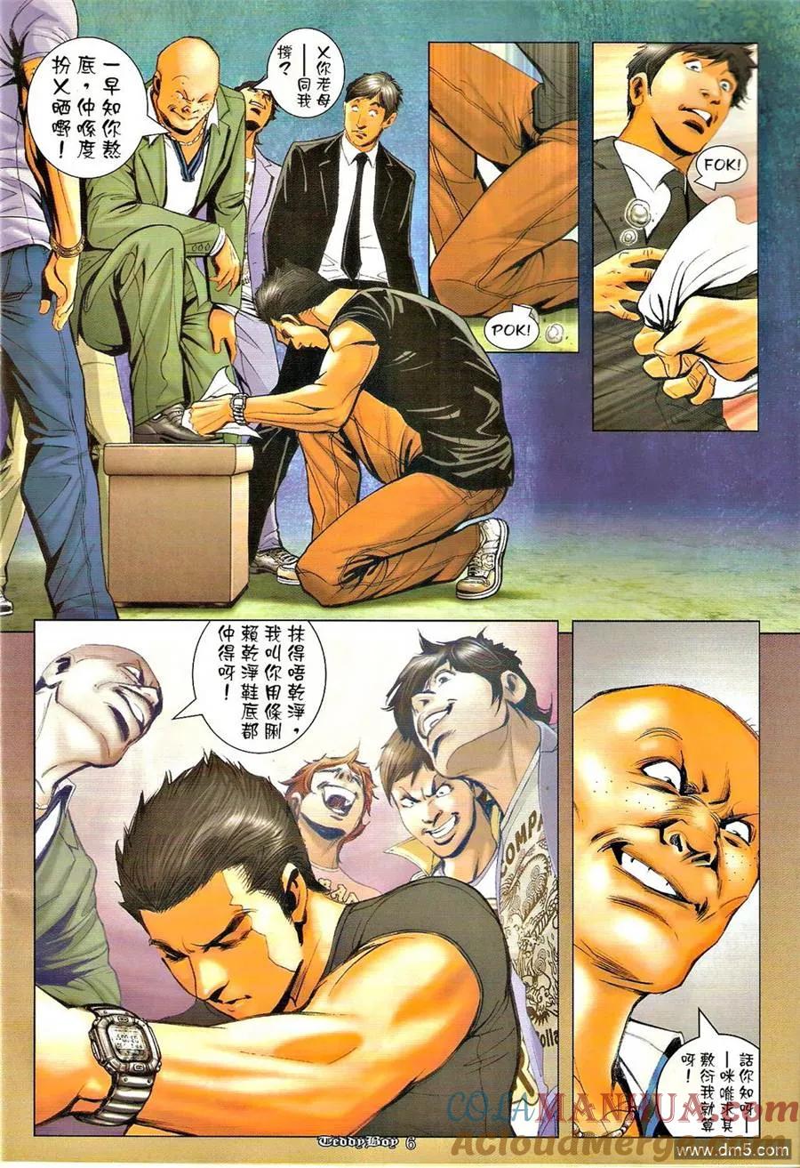 古惑仔 第1284回 第5页