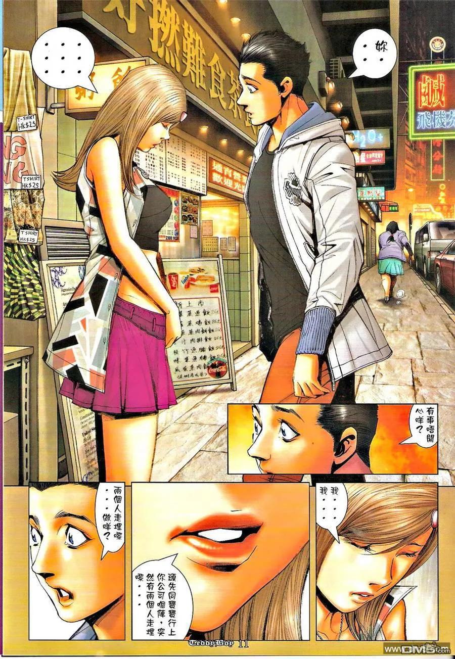 古惑仔 第1284回 第10页
