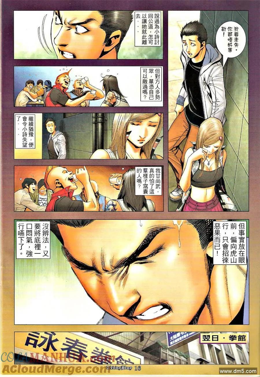 古惑仔 第1284回 第15页