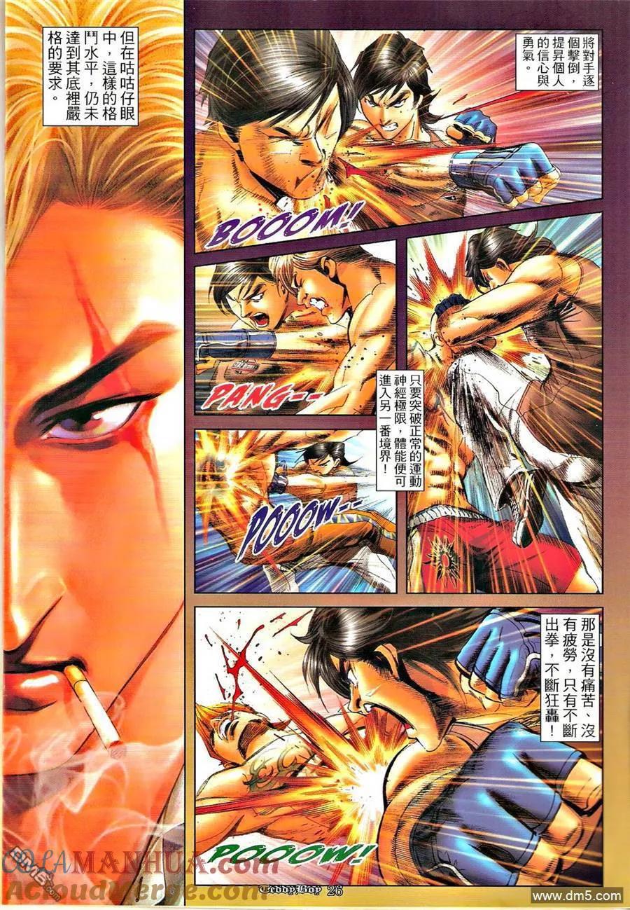 古惑仔 第1284回 第25页