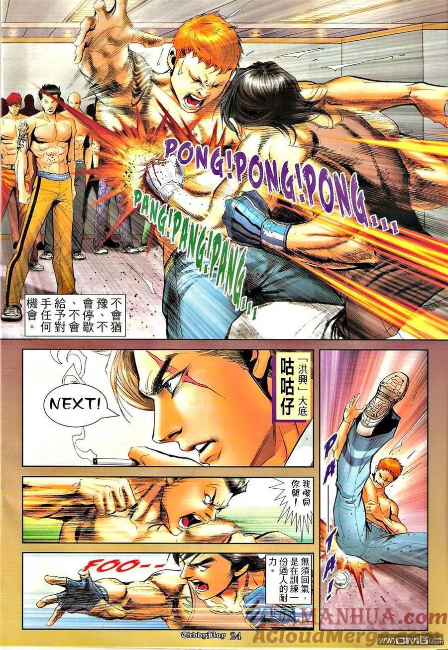 古惑仔 第1284回 第23页