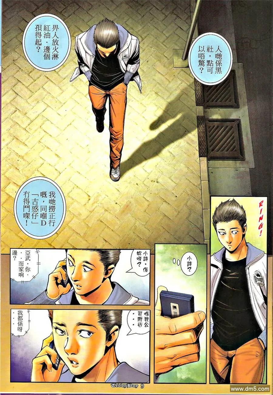 古惑仔 第1284回 第8页