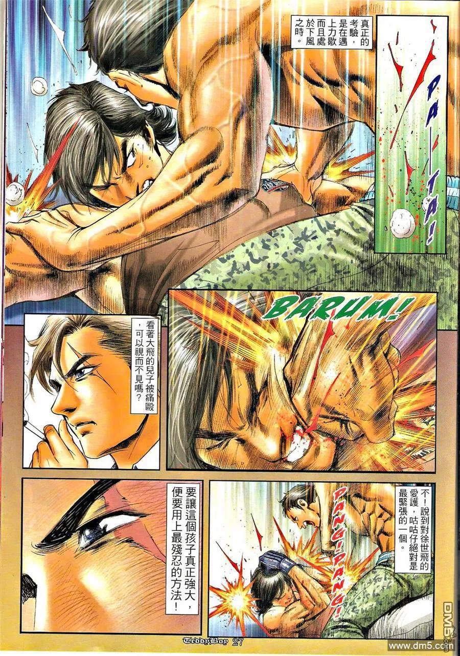 古惑仔 第1284回 第26页