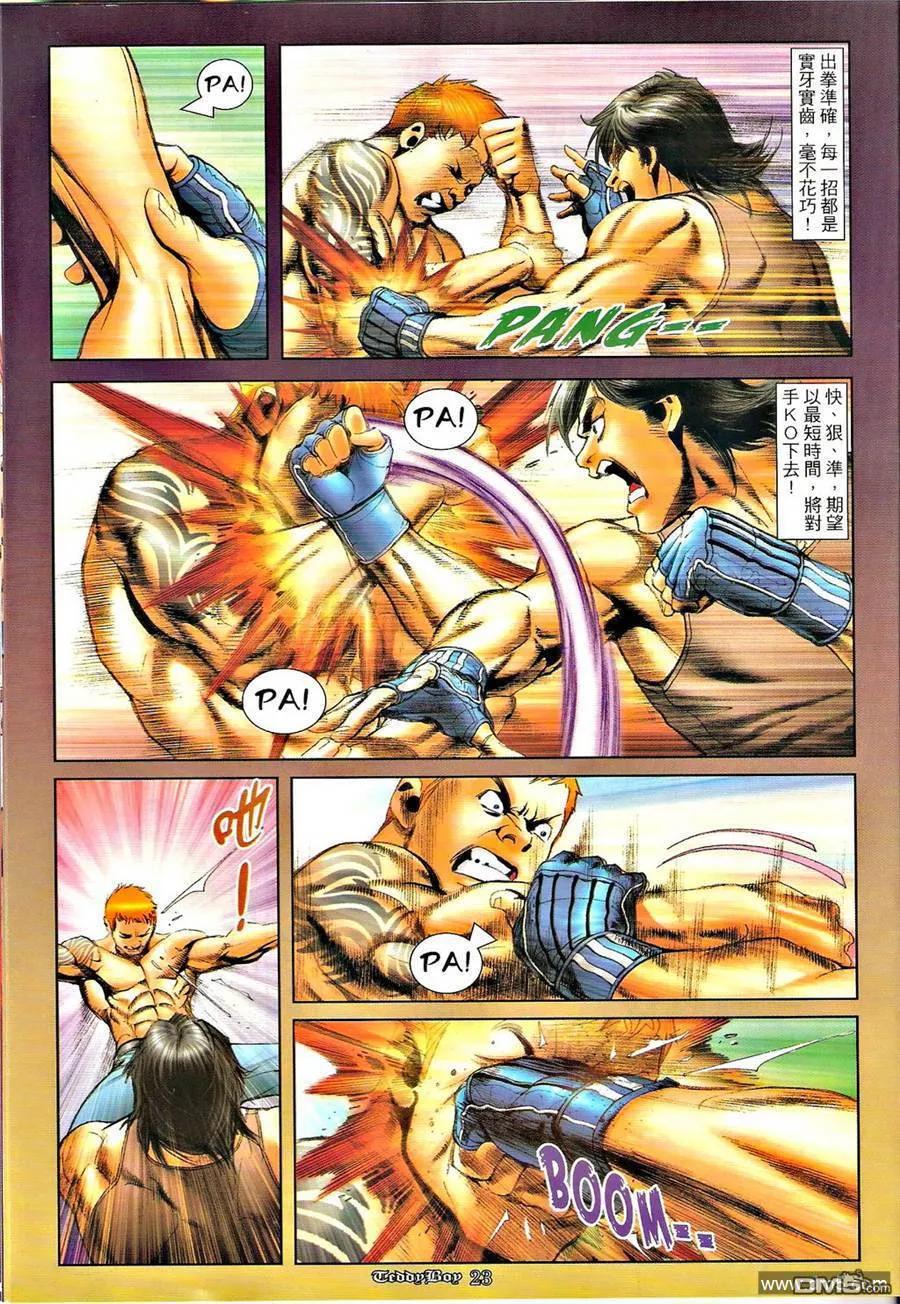 古惑仔 第1284回 第22页