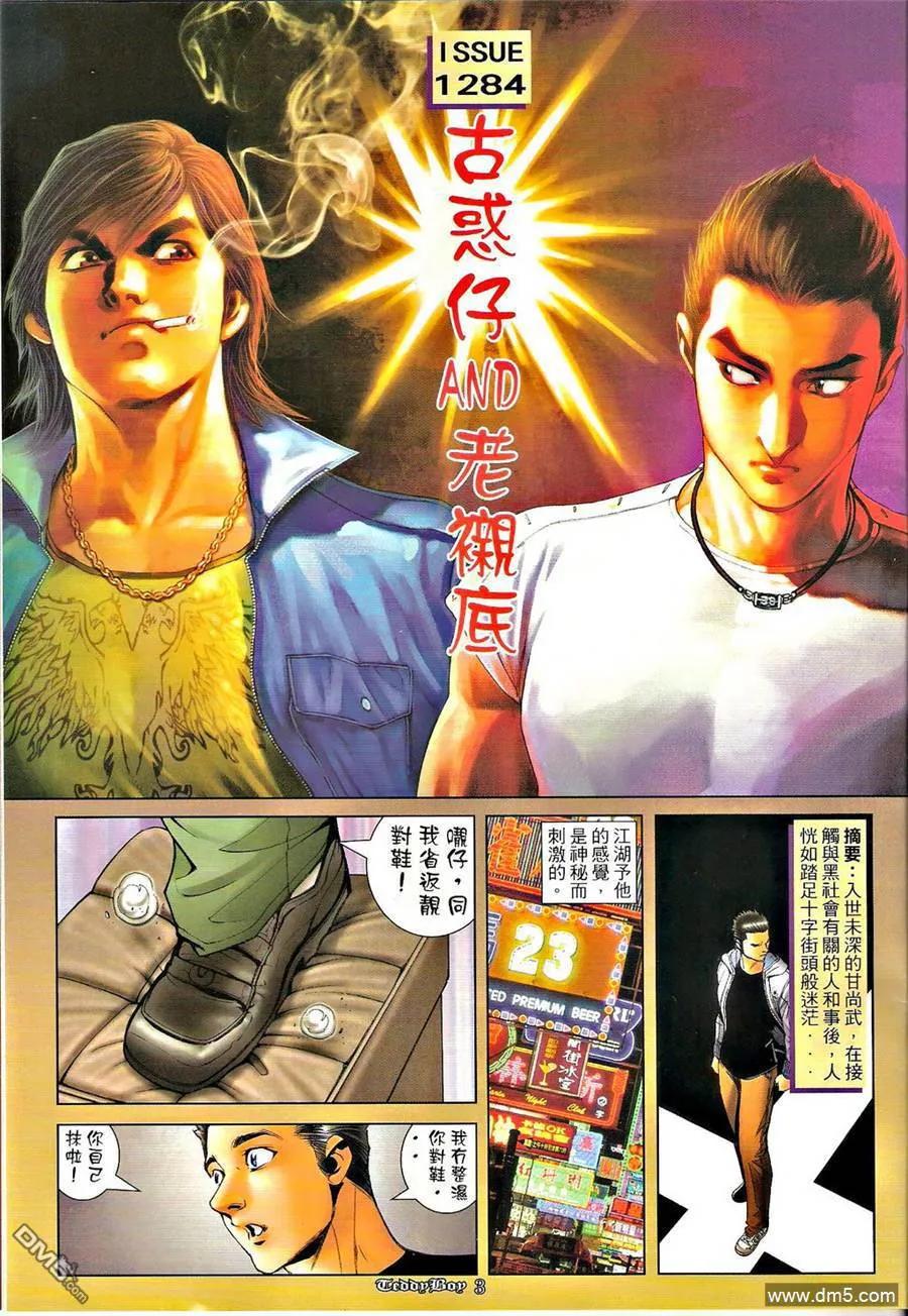 古惑仔 第1284回 第2页
