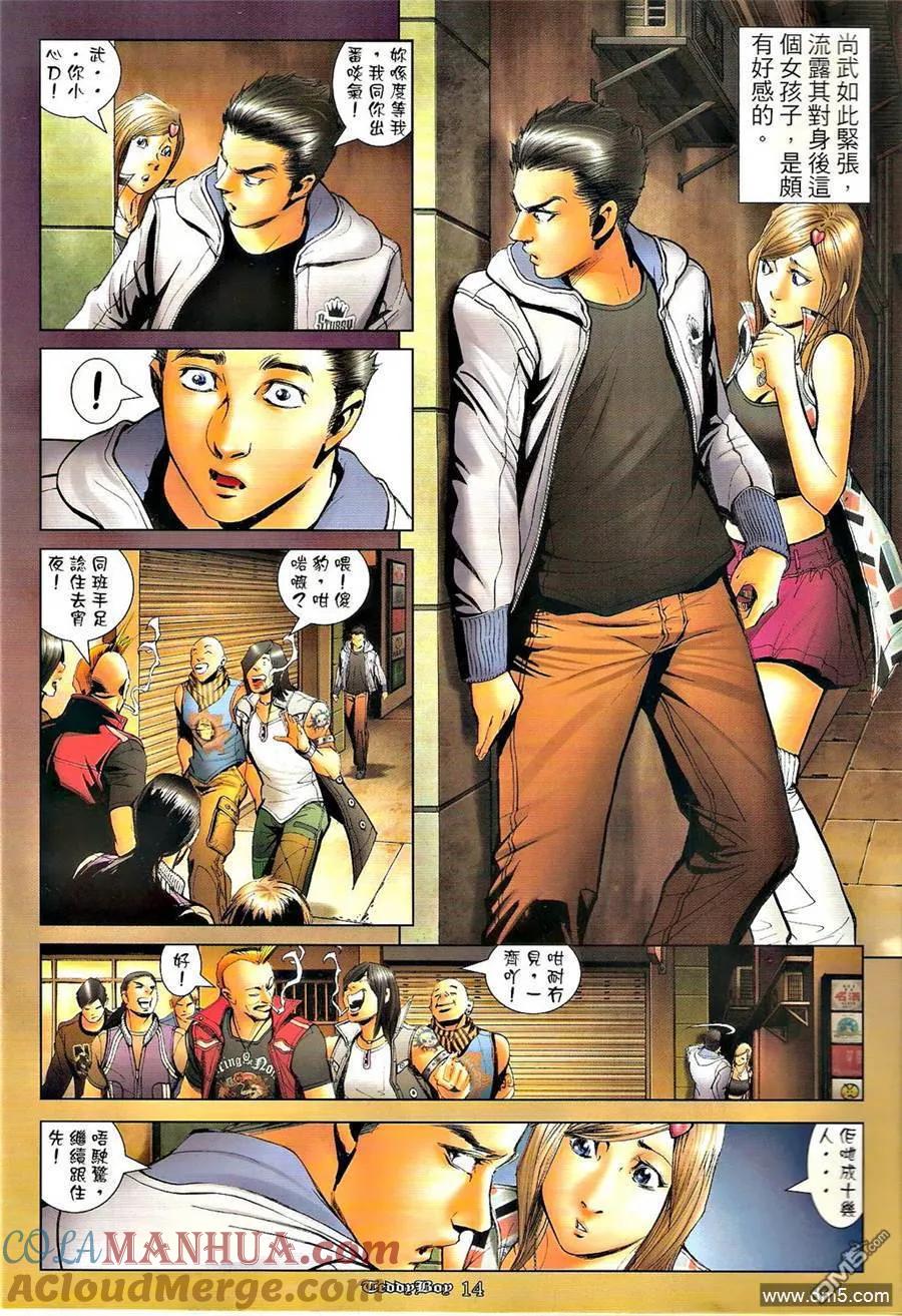 古惑仔 第1284回 第13页