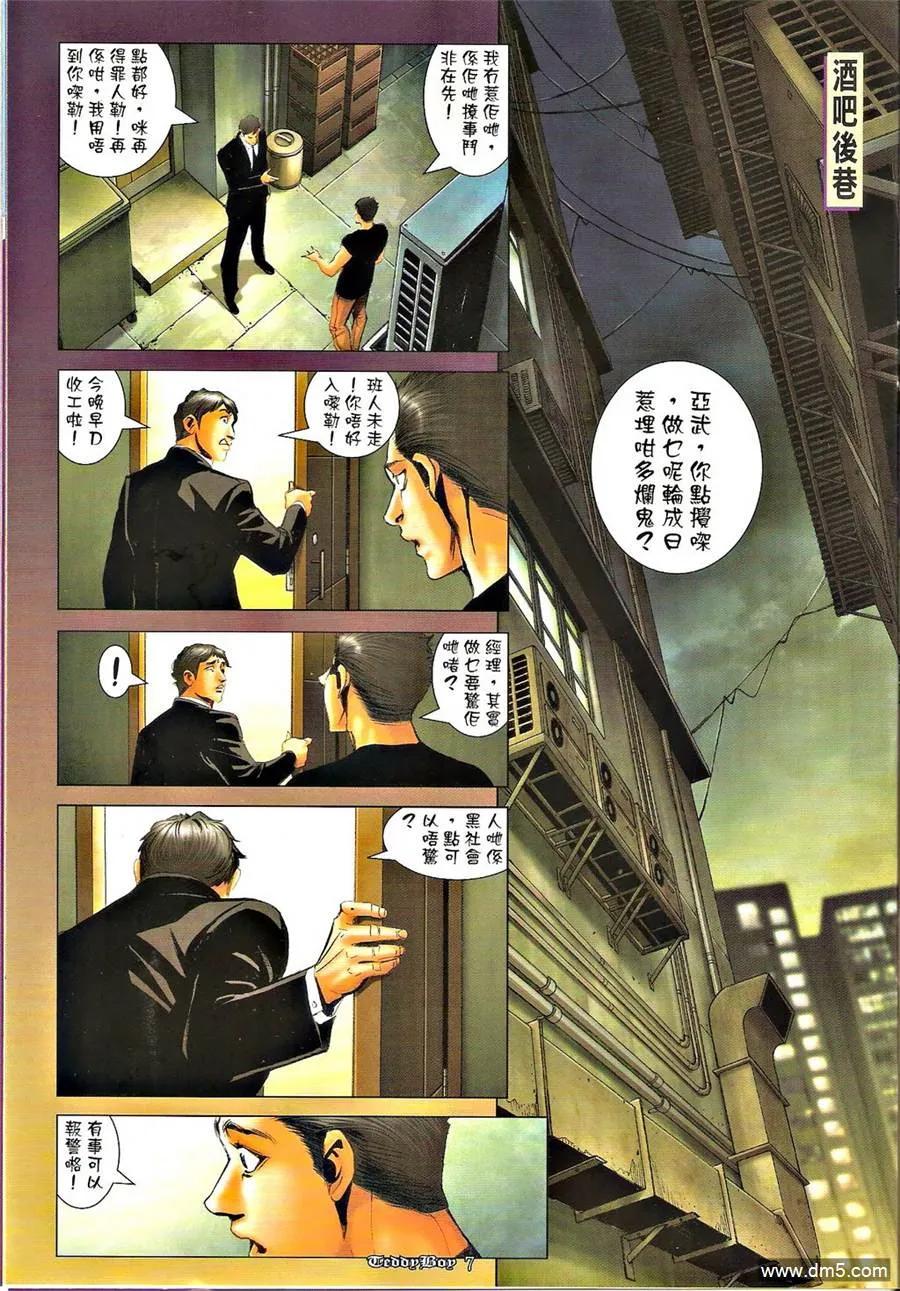 古惑仔 第1284回 第6页