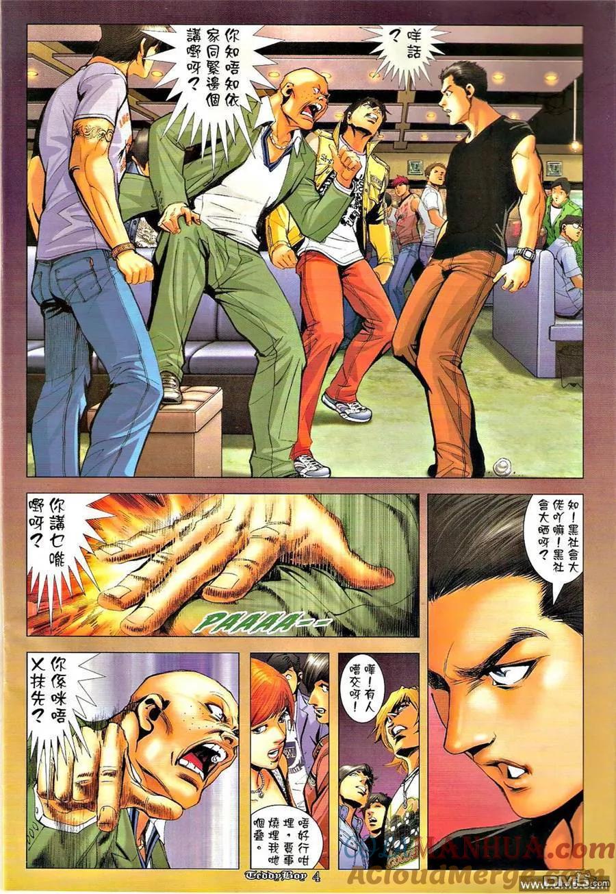 古惑仔 第1284回 第3页