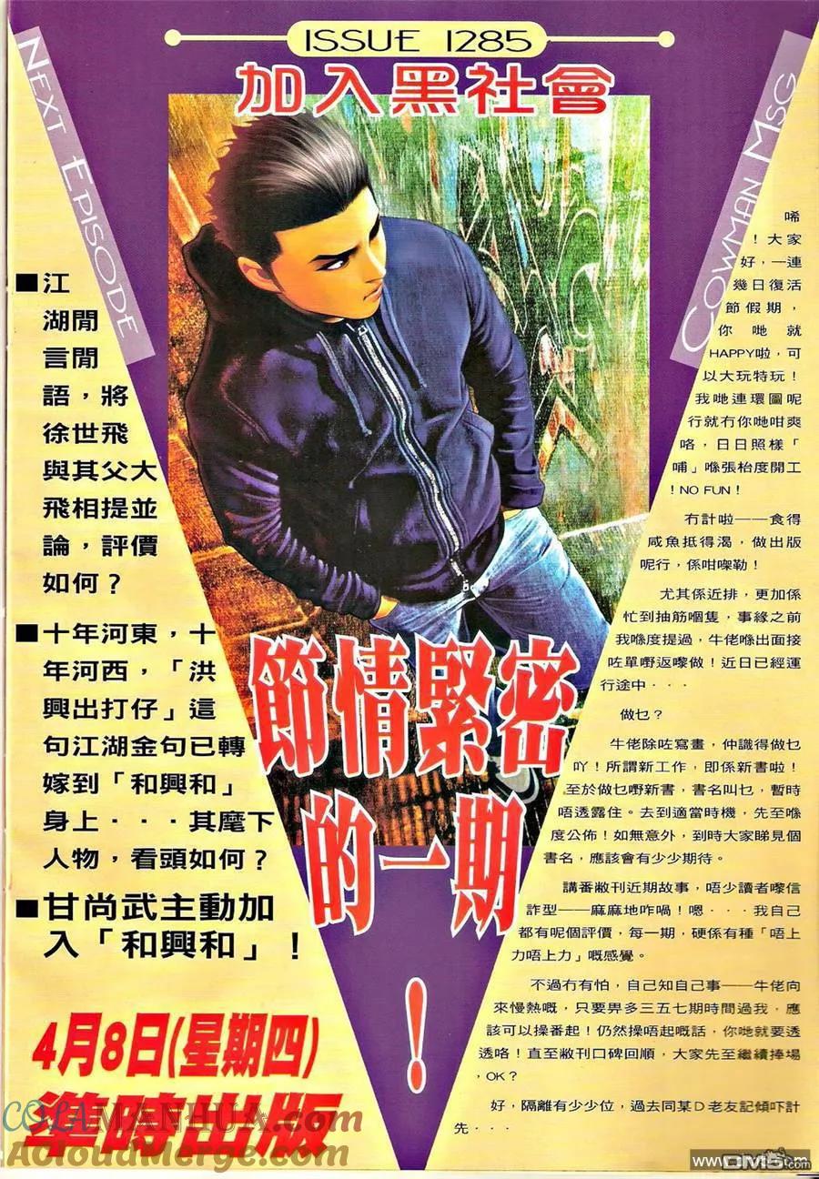 古惑仔 第1284回 第31页