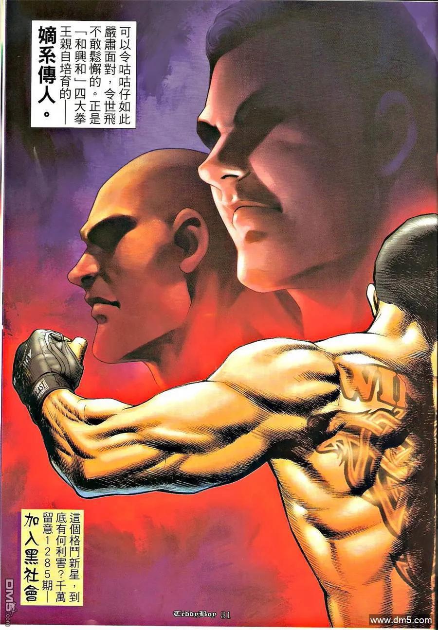 古惑仔 第1284回 第30页