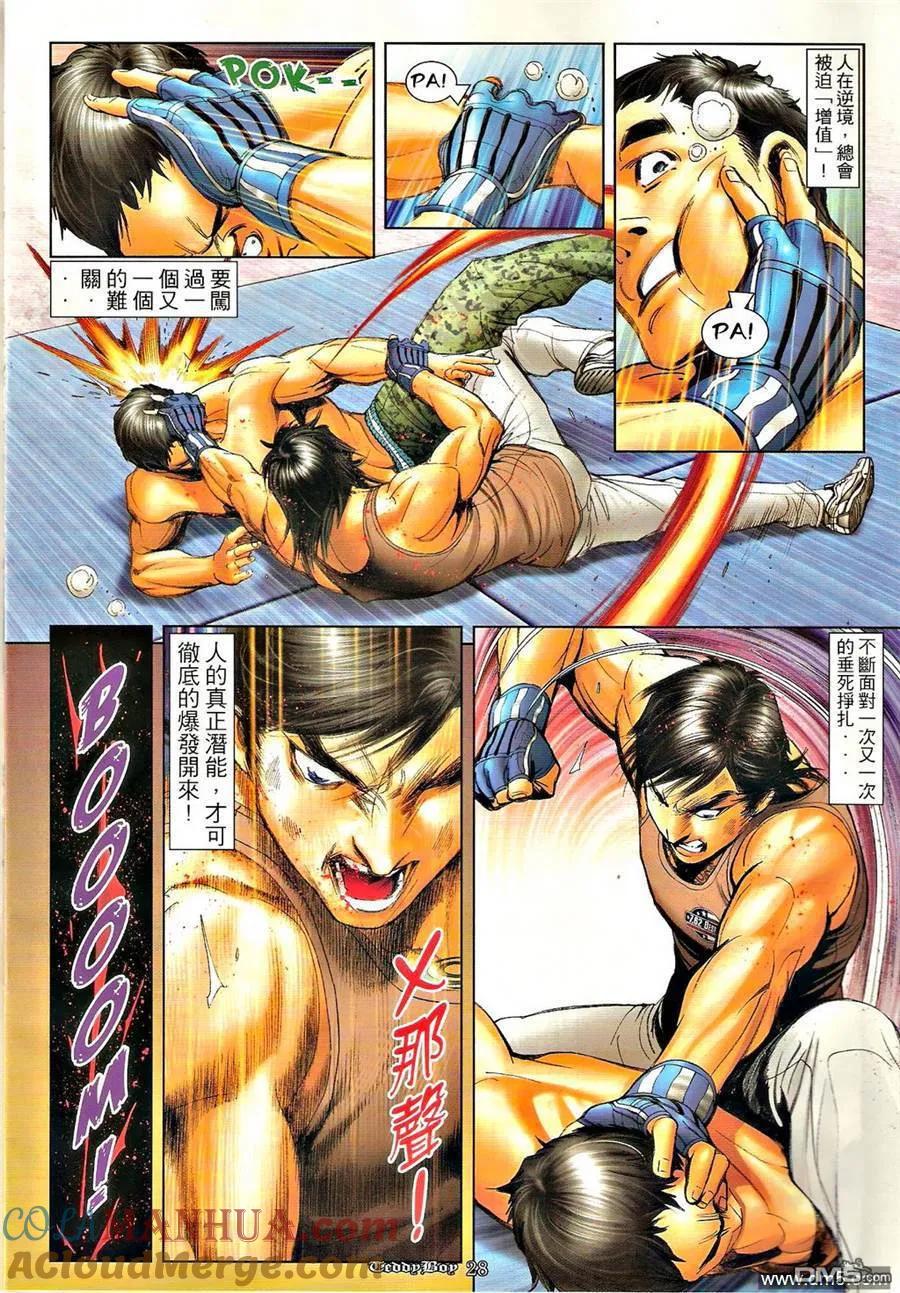 古惑仔 第1284回 第27页