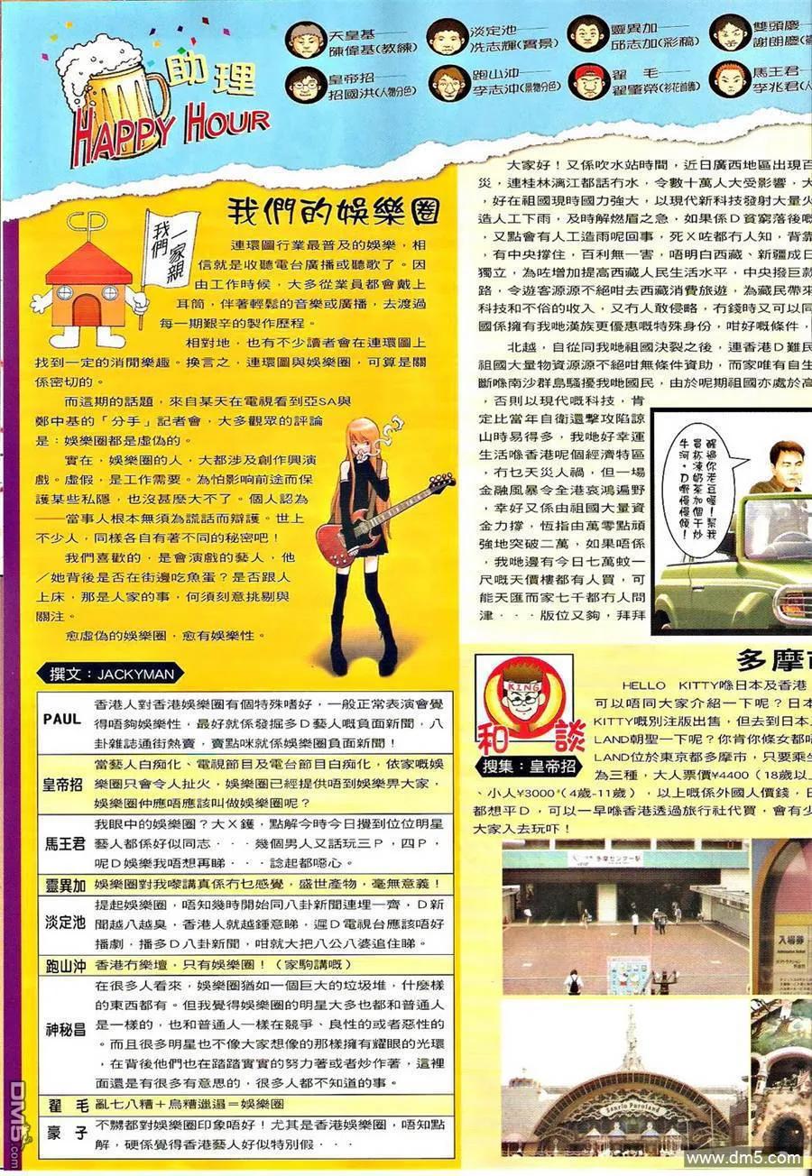 古惑仔 第1284回 第18页
