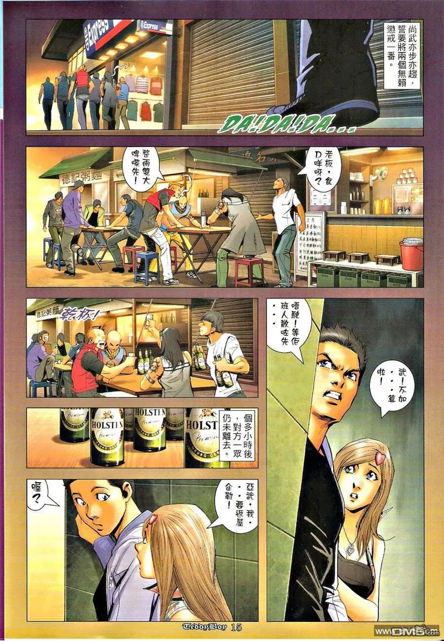 古惑仔 第1284回 第14页