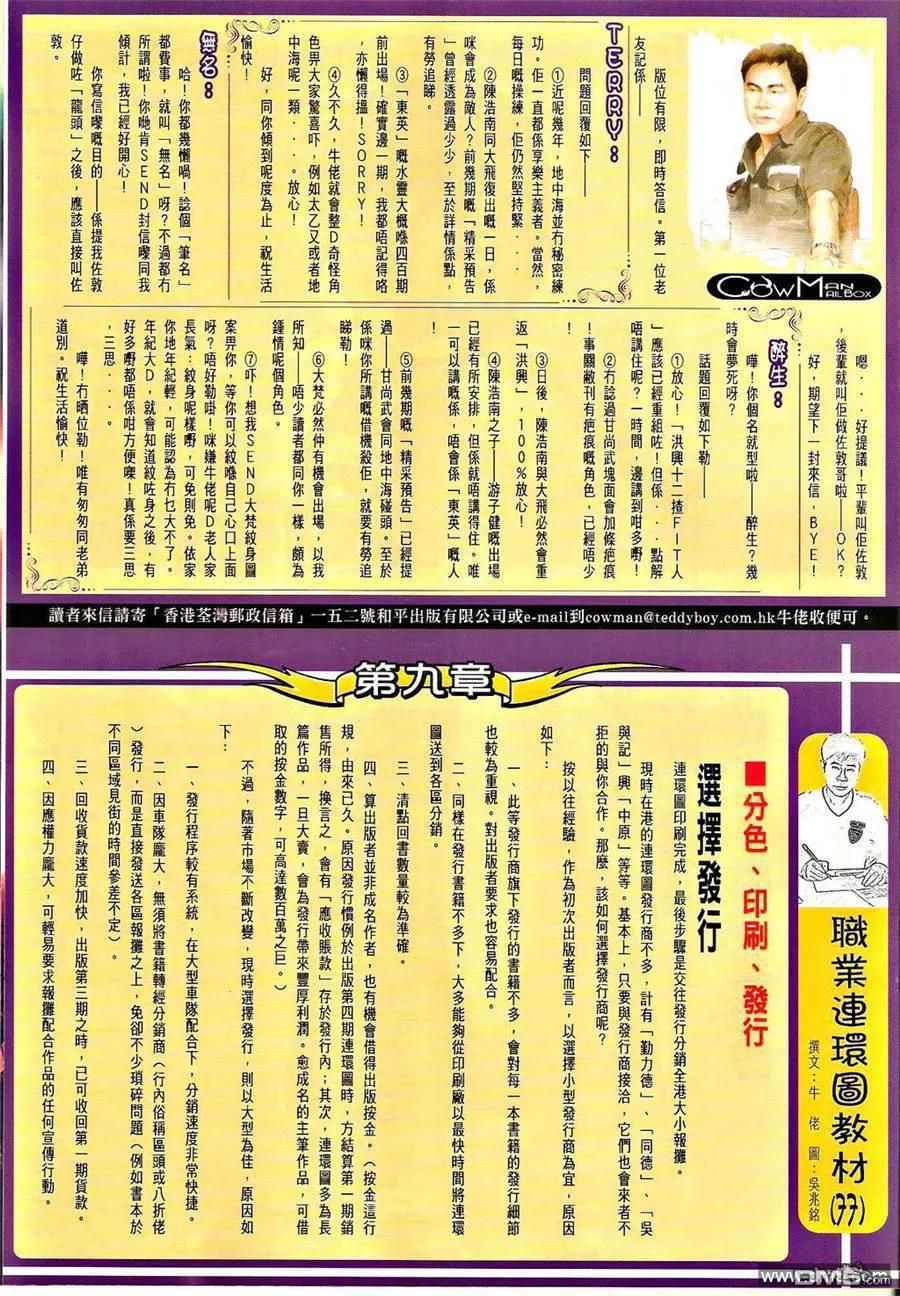 古惑仔 第1284回 第32页