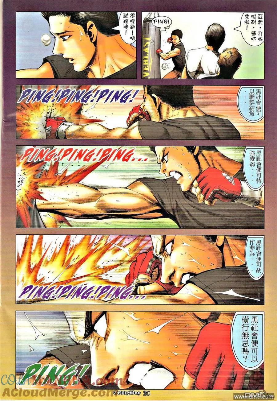 古惑仔 第1284回 第19页