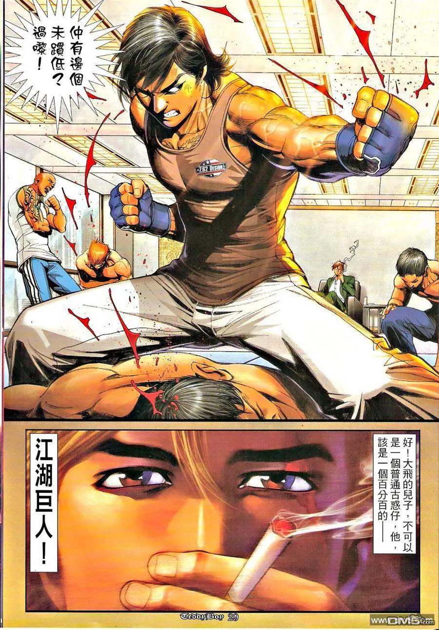 古惑仔 第1284回 第28页