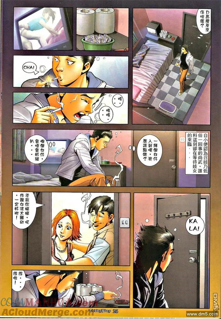 古惑仔 第1285回 第23页