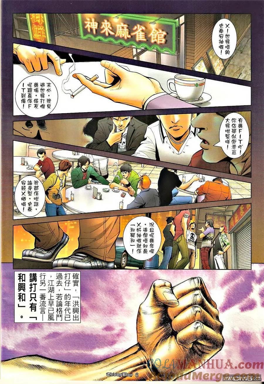 古惑仔 第1285回 第5页
