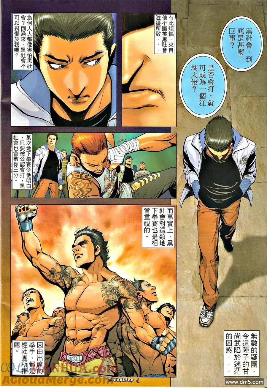 古惑仔 第1285回 第3页