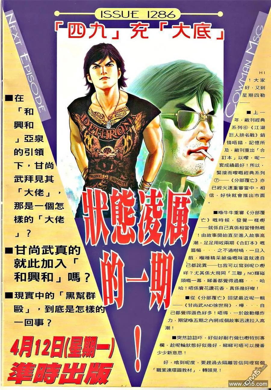 古惑仔 第1285回 第30页