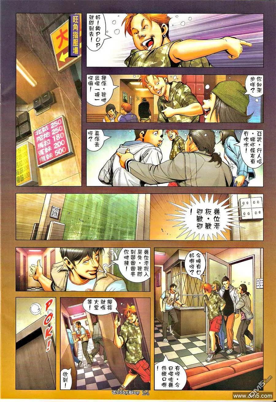 古惑仔 第1285回 第22页