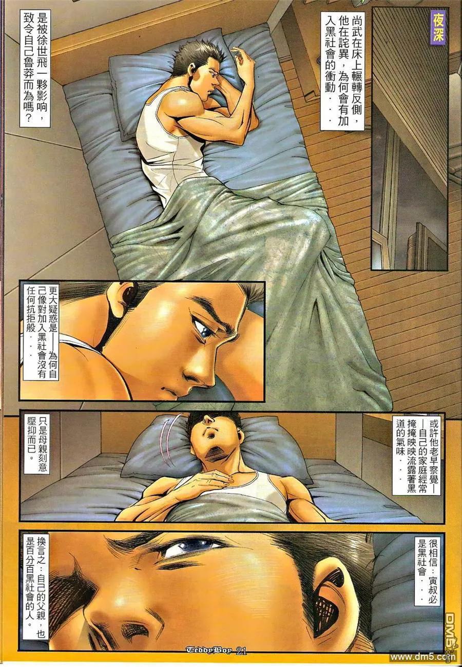 古惑仔 第1285回 第18页