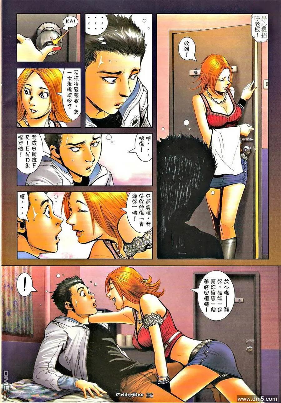 古惑仔 第1285回 第24页