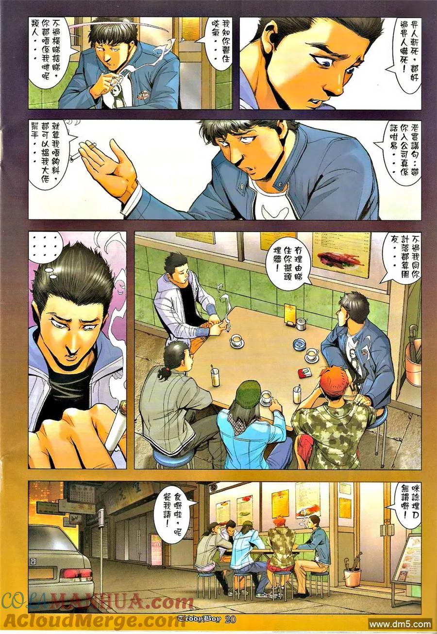 古惑仔 第1285回 第17页