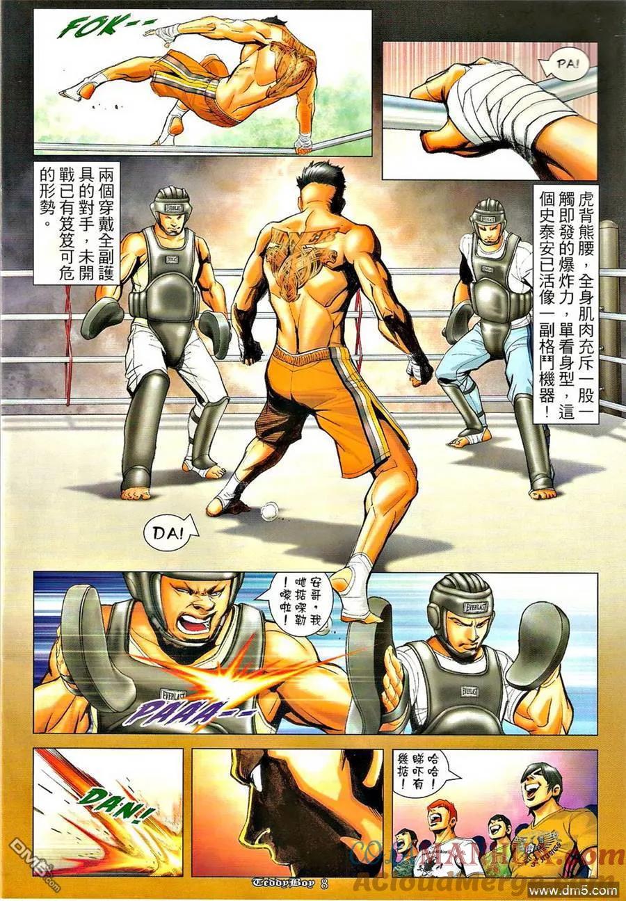 古惑仔 第1285回 第7页
