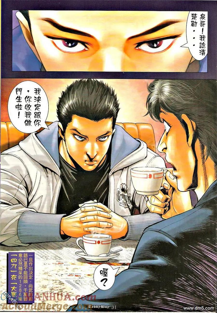 古惑仔 第1285回 第29页