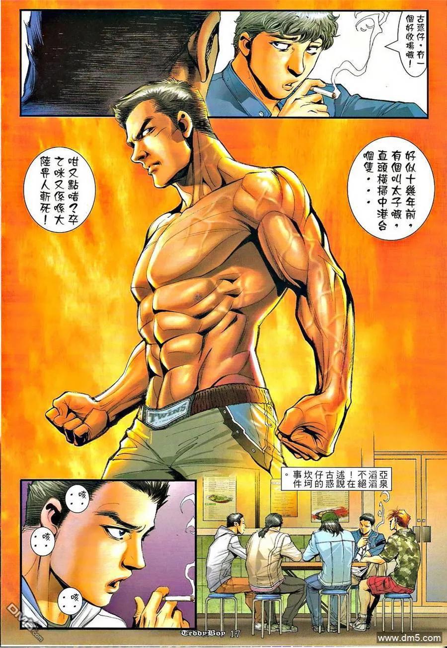 古惑仔 第1285回 第16页