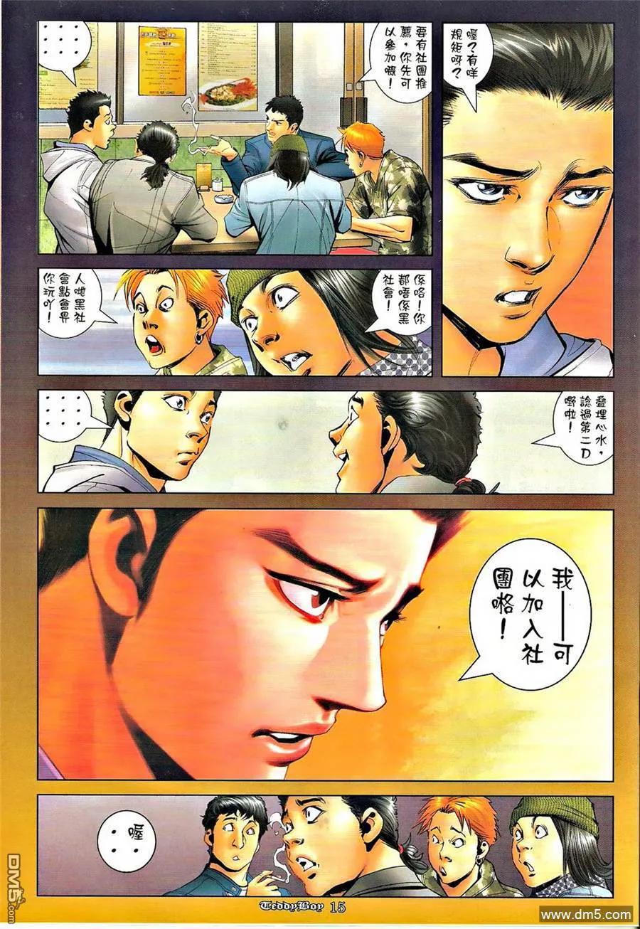 古惑仔 第1285回 第14页