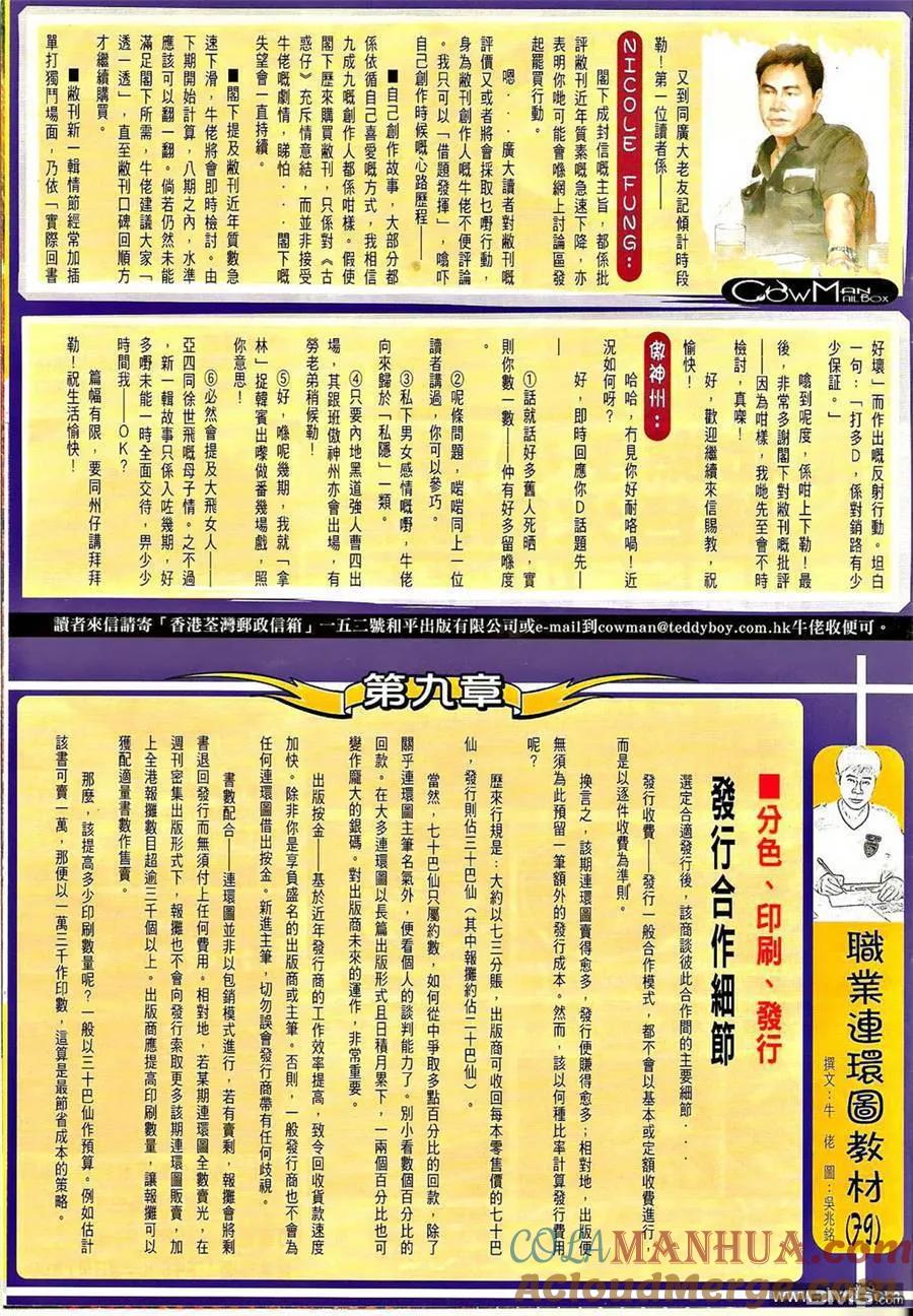 古惑仔 第1285回 第31页